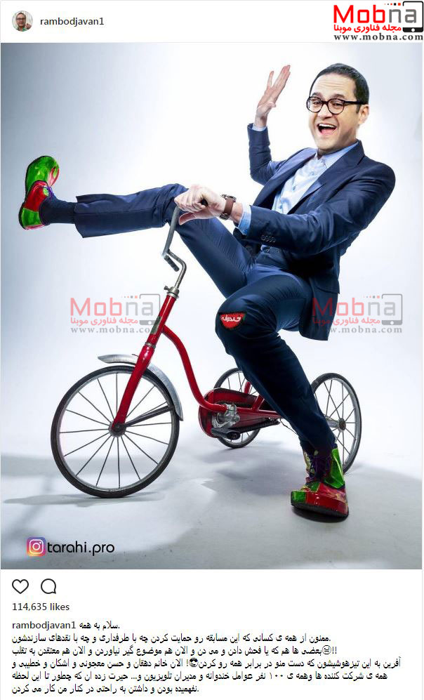 تصویری خنده دار از رامبد جوان سوار بر دوچرخه (عکس)