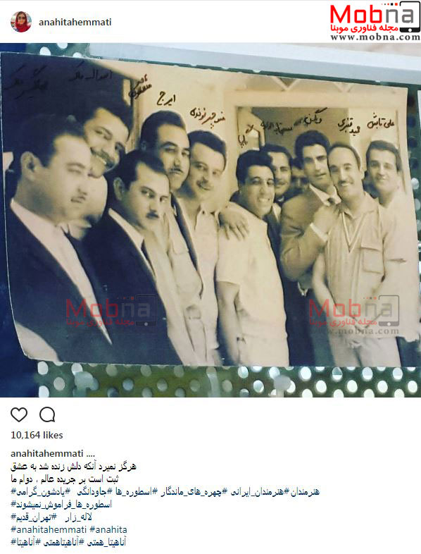 آناهیتا همتی تصویری از چهره های ماندگار ایرانی منتشر کرد (عکس)