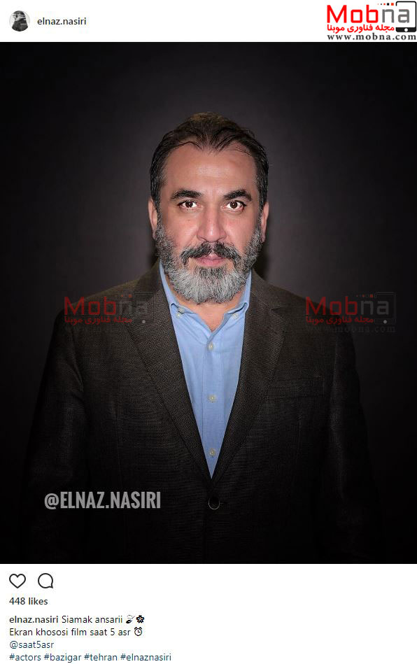 سیامک انصاری؛ همچنان خیره به دوربین در اکران فیلم مهران مدیری (عکس)
