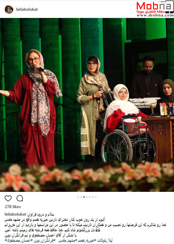 تیپ لیلا بلوکات در یک موسسه خیریه در مشهد مقدس (عکس)