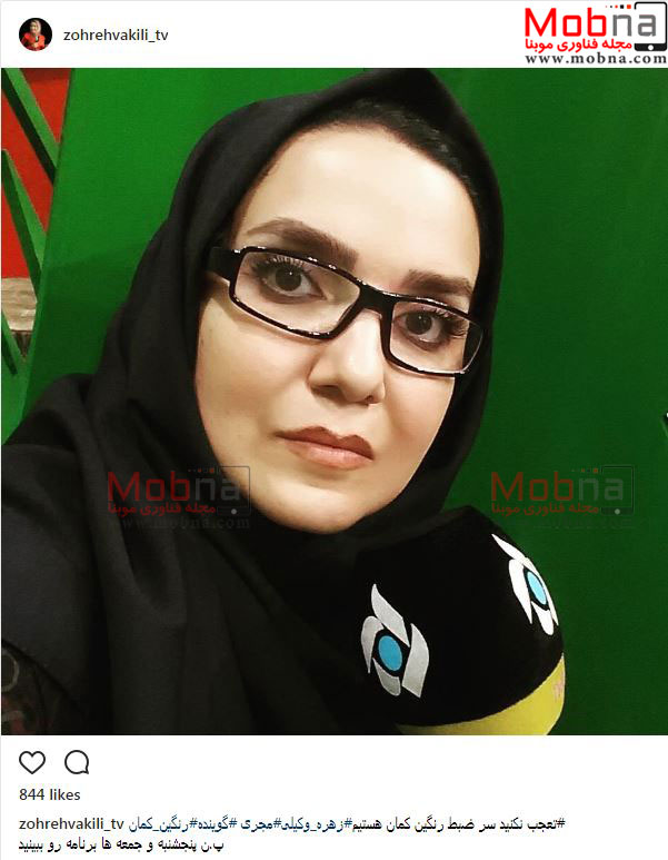 سلفی زهره وکیلی؛ مجری تلویزیون (عکس)