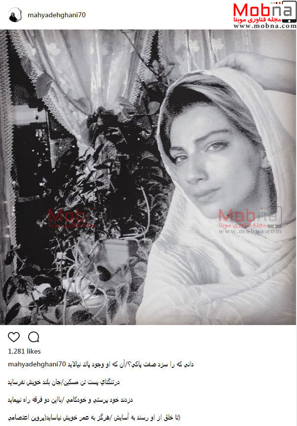 سلفی محیا دهقانی، با فیلتر سیاه و سفید (عکس)