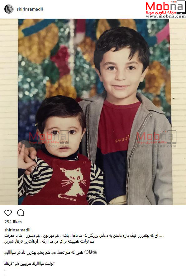 تصویری از کودکی شیرین صمدی به همراه برادر بزرگترش (عکس)