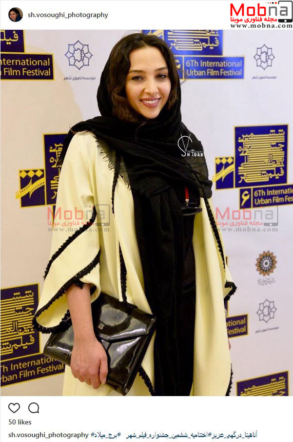 پوشش جالب آناهیتا درگاهی در جشنواره فیلم شهر (عکس)
