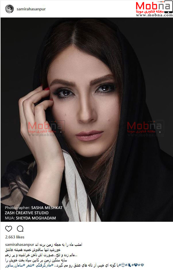 حجاب و میکاپ متفاوت سمیرا حسن پور در آتلیه (عکس)