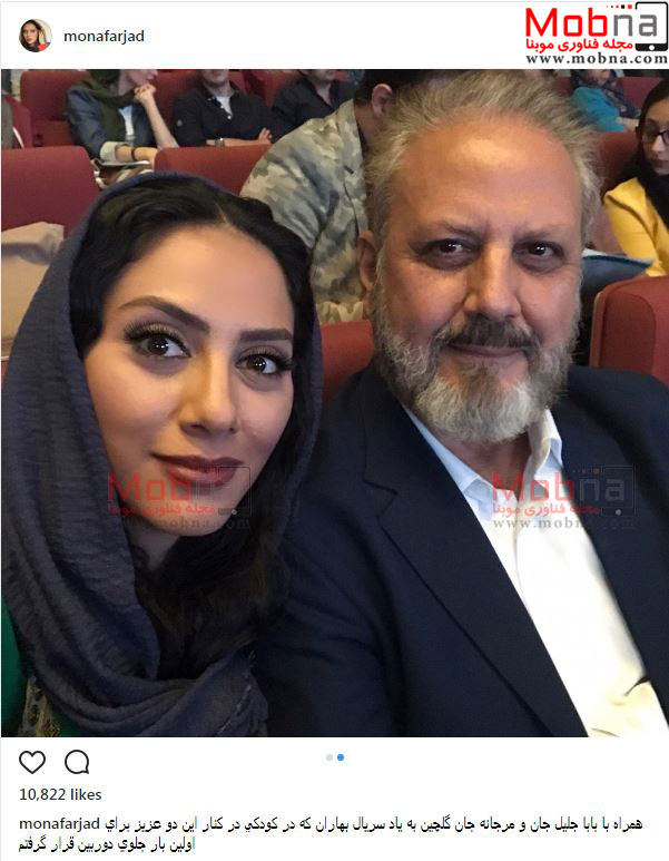 سلفی مونا فرجاد به همراه پدرش در جشن حافظ (عکس)