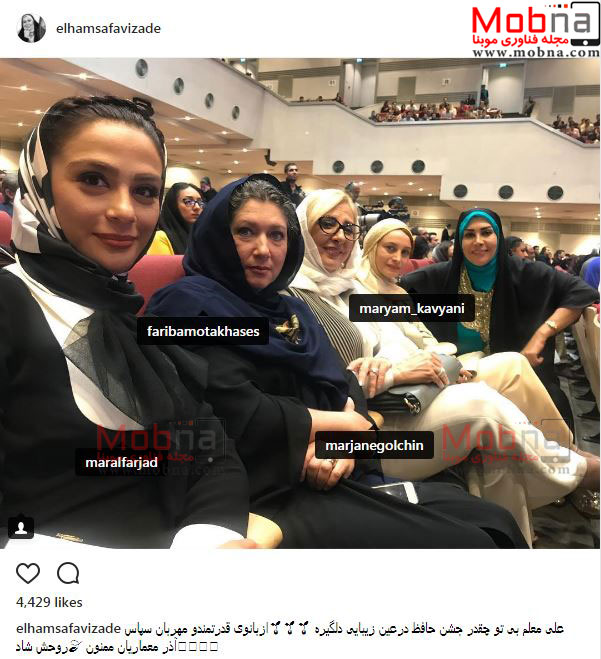 سلفی مارال فرجاد و بازیگران زن سرشناس در جشن حافظ (عکس)