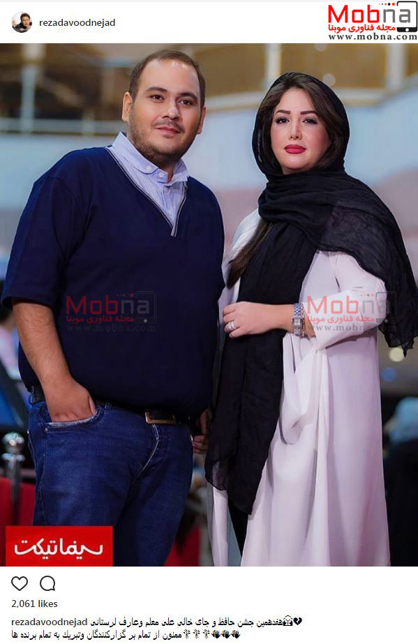 پوشش و ژست رضا داوودنژاد به همراه همسرش در جشن حافظ (عکس)