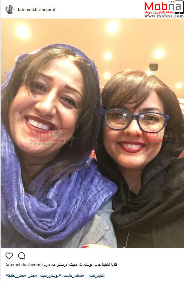 سلفی شاد آناهیتا همتی و فاطمه هاشمی در جشن حافظ (عکس)