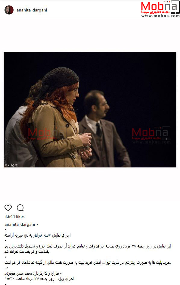 پوشش و گریم همسر اشکان خطیبی در یک نمایش (عکس)