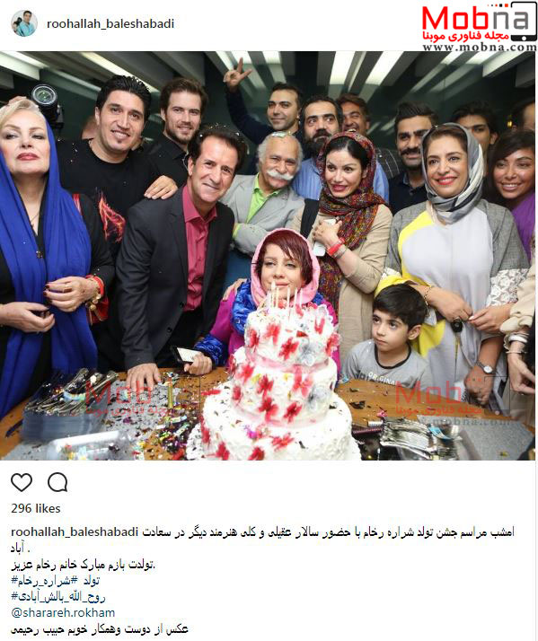 تصاویری از جشن تولد شراره رخام در کنار دوستان هنرمندش (عکس)