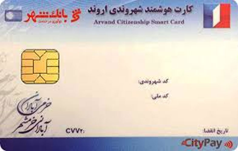 صدور ۵۰ هزار کارت شهروندی برای ساکنان منطقه آزاد اروند