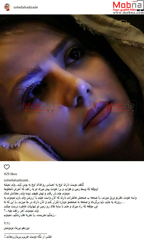 سهیلا هادیزاده؛ بدون شرح! (عکس)