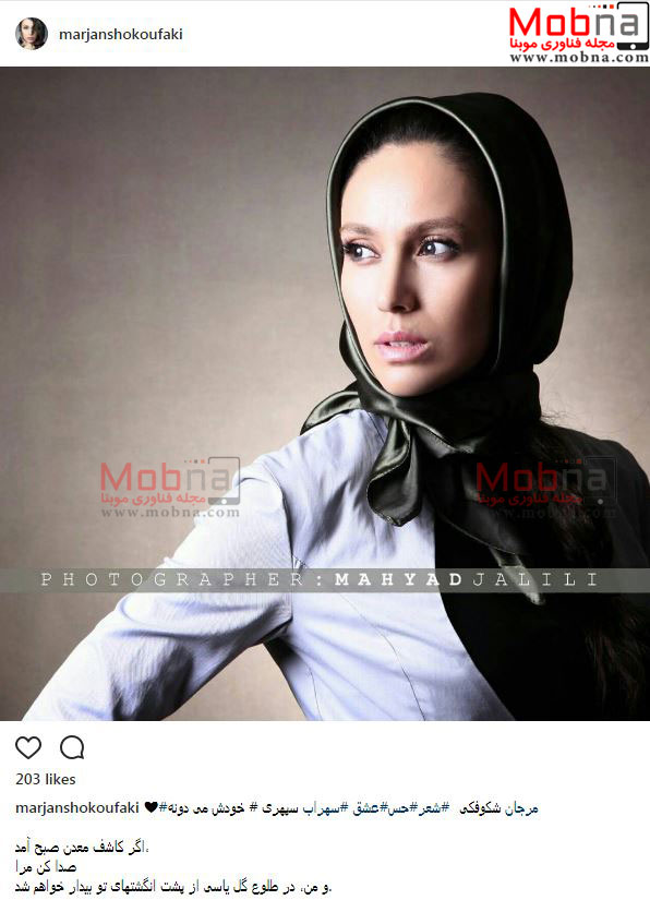 پوشش و میکاپ مدلینگ مرجان شکوفکی (عکس)