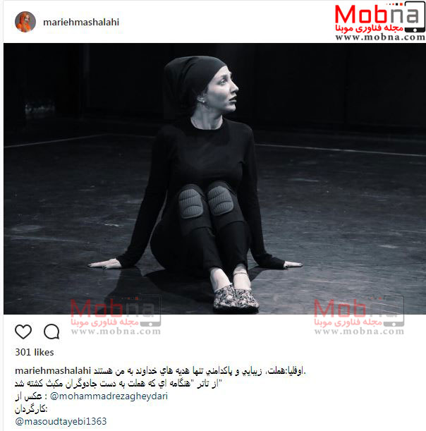 پوشش و گریم ماریه ماشالهی در یک نمایش (عکس)