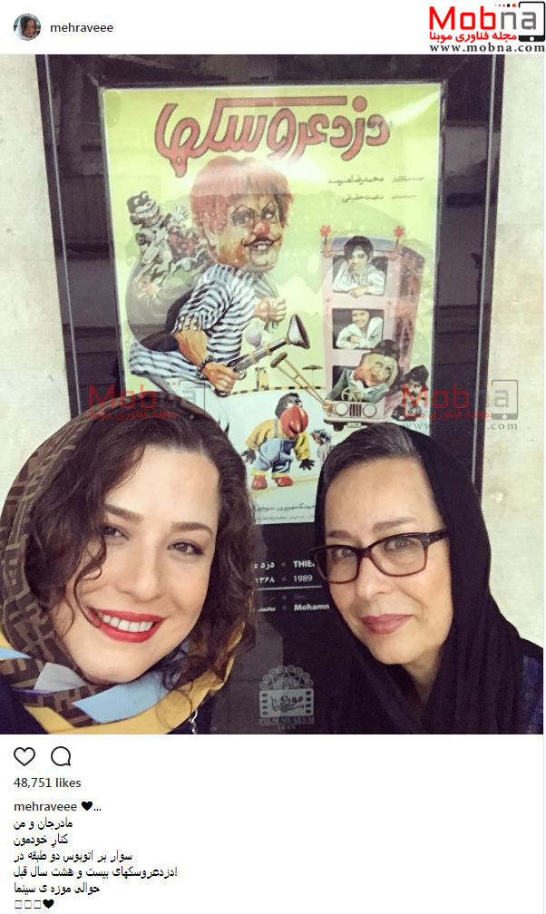 سلفی مهراوه شریفی نیا و مادرش حوالی موزه سینما (عکس)