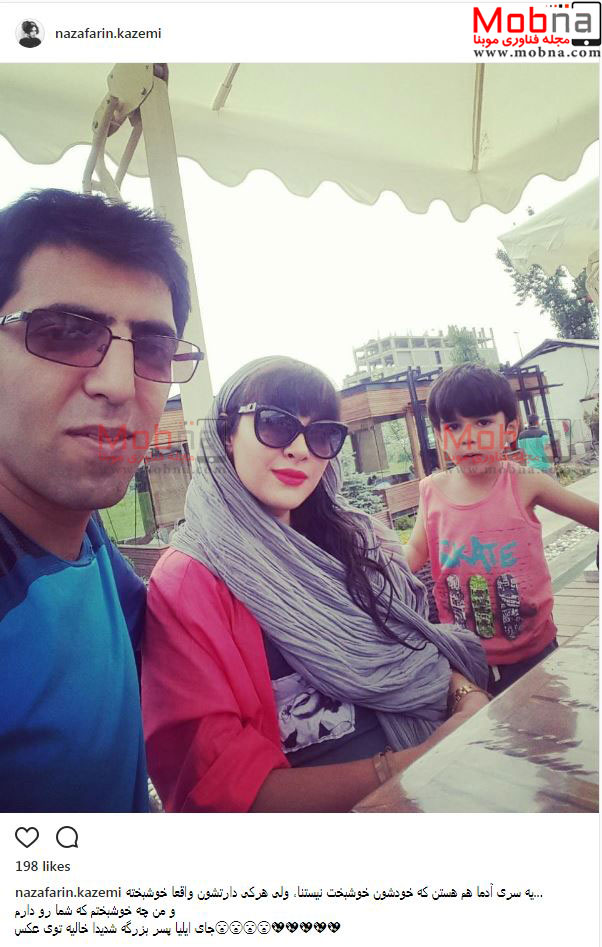 سلفی نازآفرین کاظمی به همراه همسر و فرزندش (عکس)