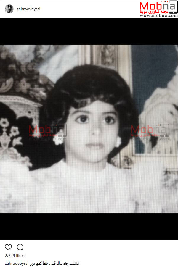 عکس زیرخاکی زهرا اویسی در کودکی (عکس)