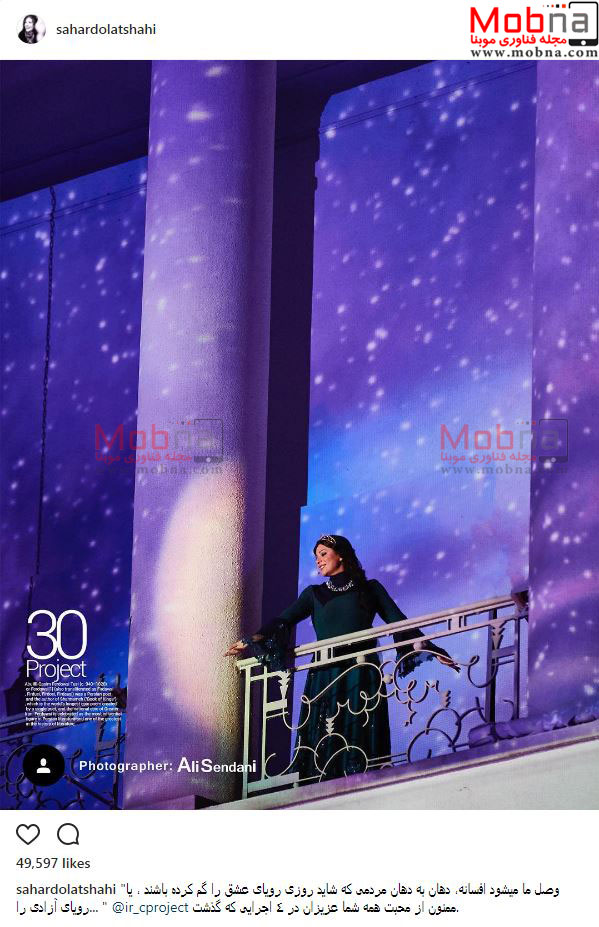 پوشش و گریم سحر دولتشاهی در نمایش سی (عکس)
