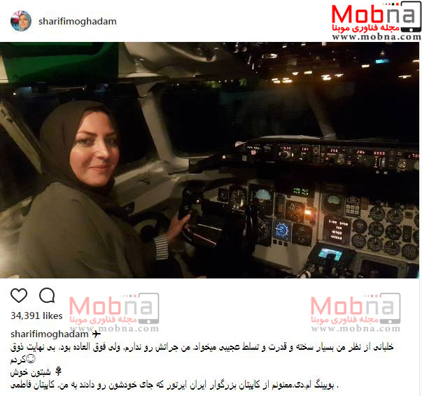 مجری زن شبکه خبر در کابین خلبان (عکس)