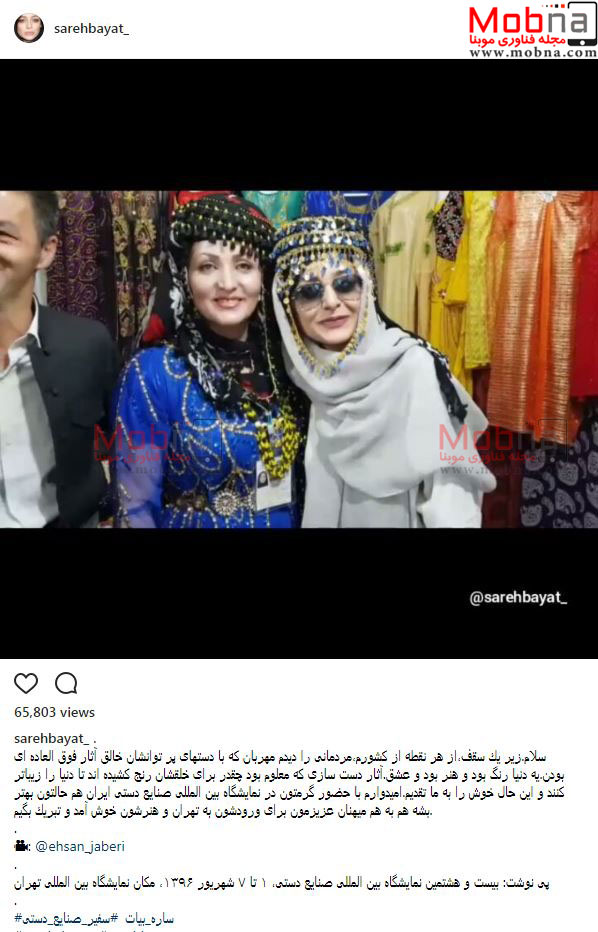 لباس محلی ساره بیات در نمایشگاه بین المللی صنایع دستی (عکس)