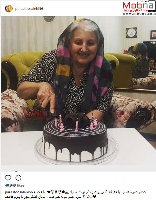 پرستو صالحی تصویری از جشن تولد مادرش منتشر کرد (عکس)