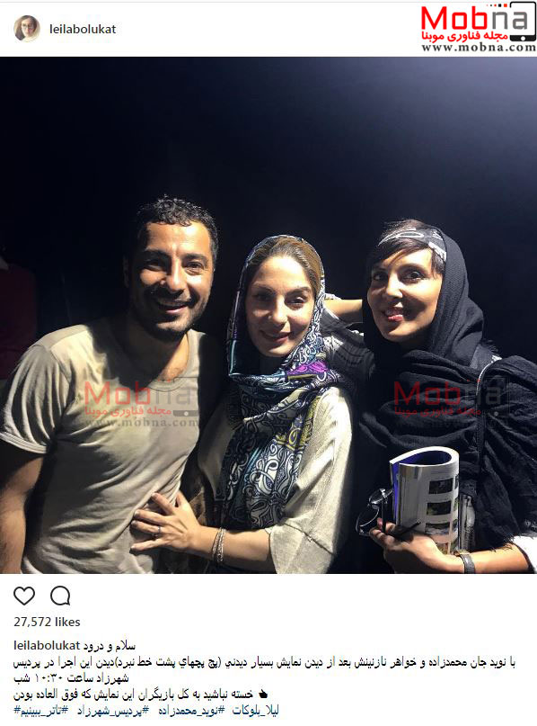 نوید محمدزاده و خواهرش به همراه لیلا اوتادی (عکس)