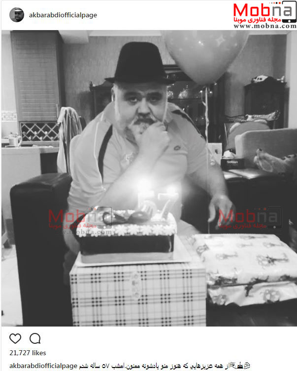 جشن تولد ۵۷ سالگی اکبر عبدی (عکس)