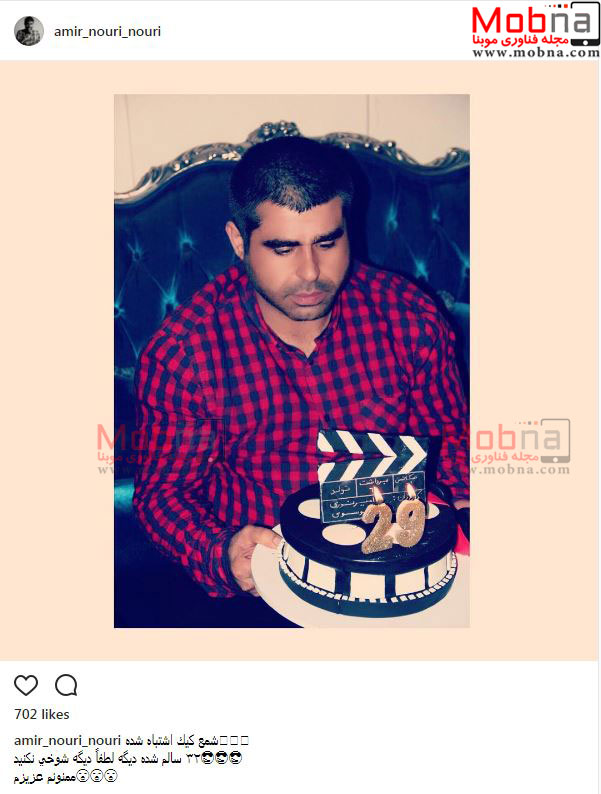 امیر نوری در جشن تولد ۳۲ سالگی: لطفا دیگه شوخی نکنید! (عکس)