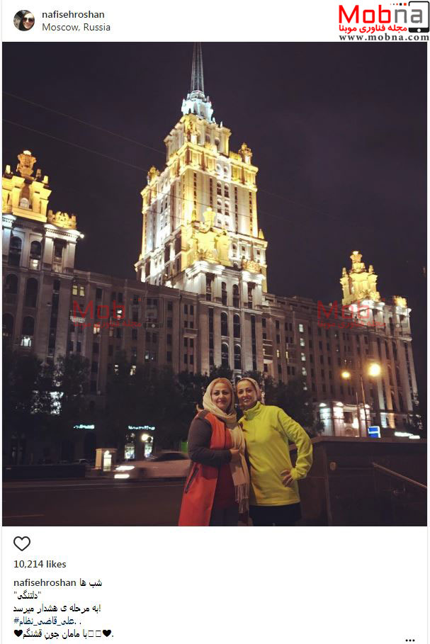 نفیسه روشن و مادرش در مسکو (عکس)