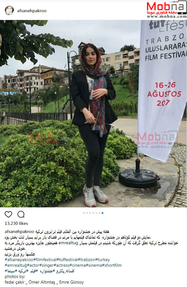 پوشش و حجاب افسانه پاکرو در جشنواره بین المللی فیلم ترابزون ترکیه (عکس)
