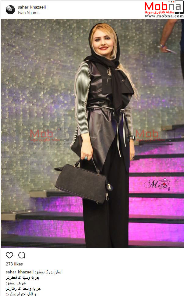 پوشش مدلینگ سحر خزائیلی در یک مراسم (عکس)