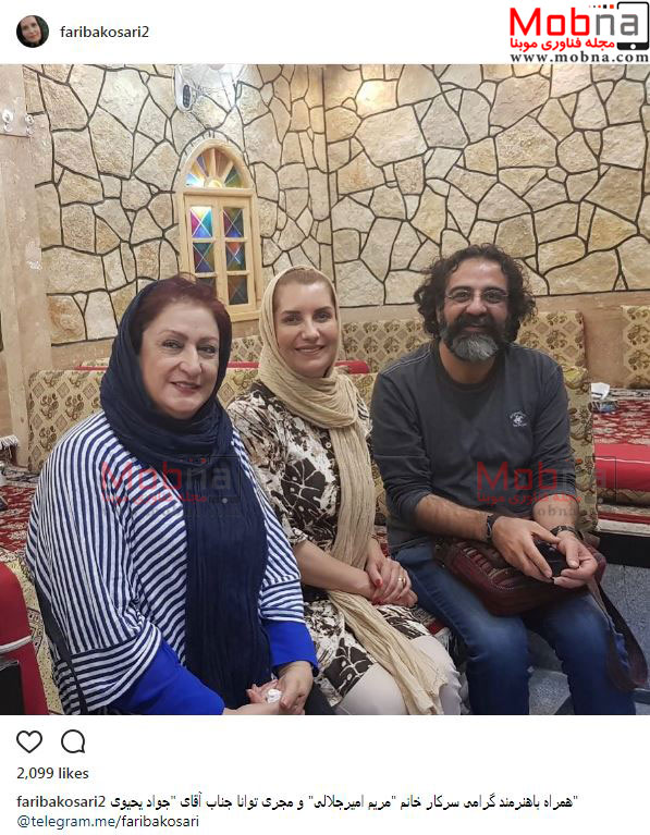 جواد یحیوی به همراه فریبا کوثری و مریم امیرجلالی (عکس)