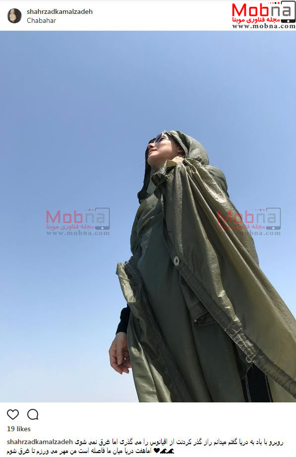پوشش جالب شهرزاد کمالزاده در چابهار (عکس)
