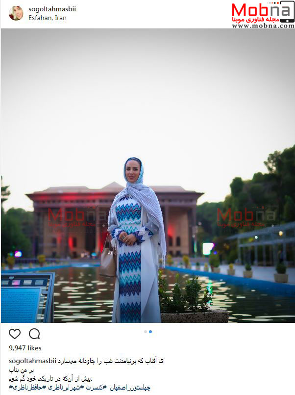 پوشش جالب سوگل طهماسبی در اصفهان (عکس)