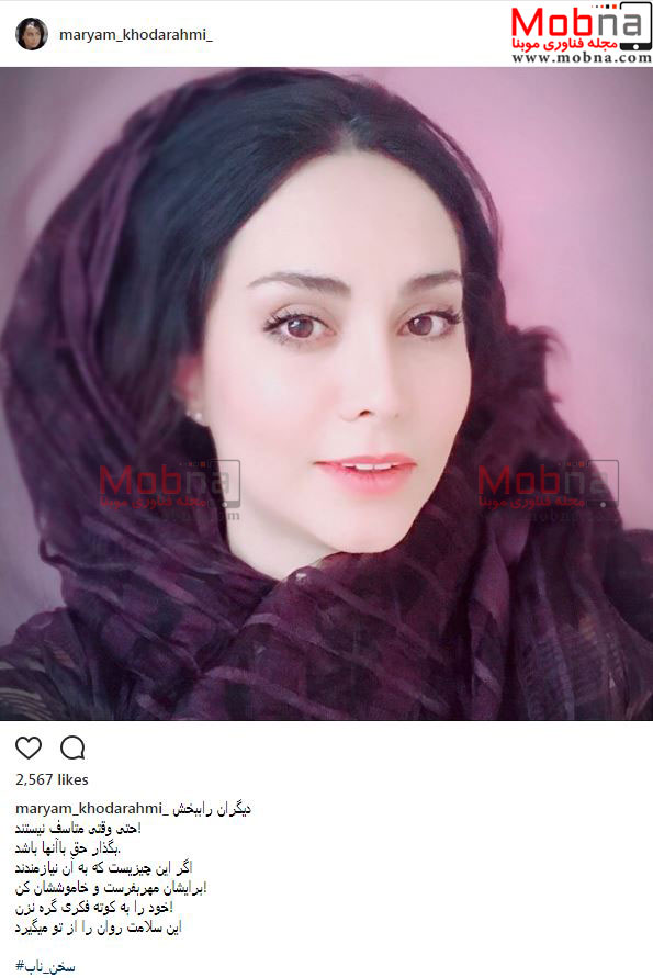 سلفی مریم خدارحمی با پوشش و حجاب متفاوت (عکس)