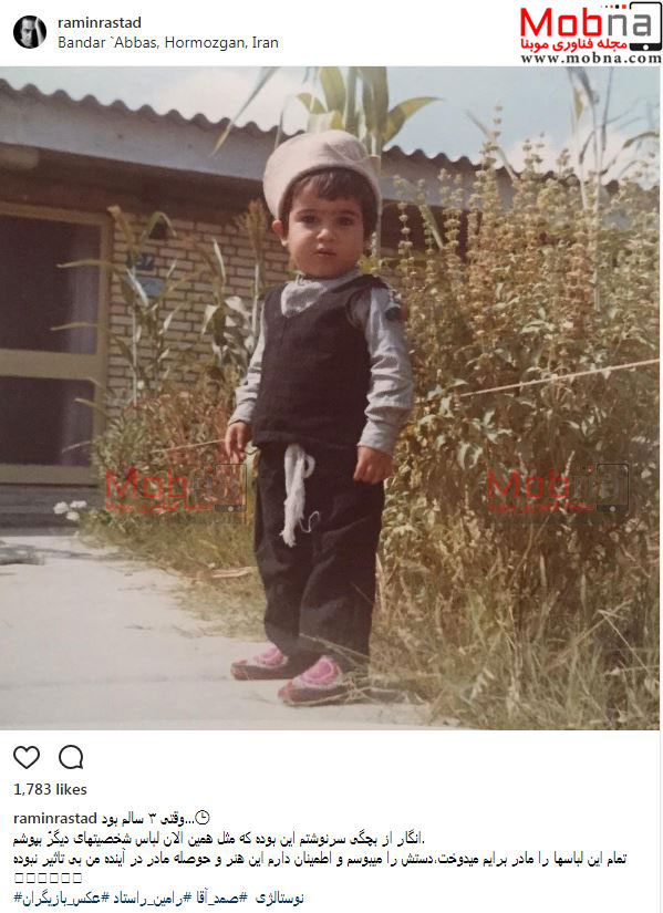عکس زیرخاکی از ۳ سالگی رامین راستاد در بندرعباس (عکس)