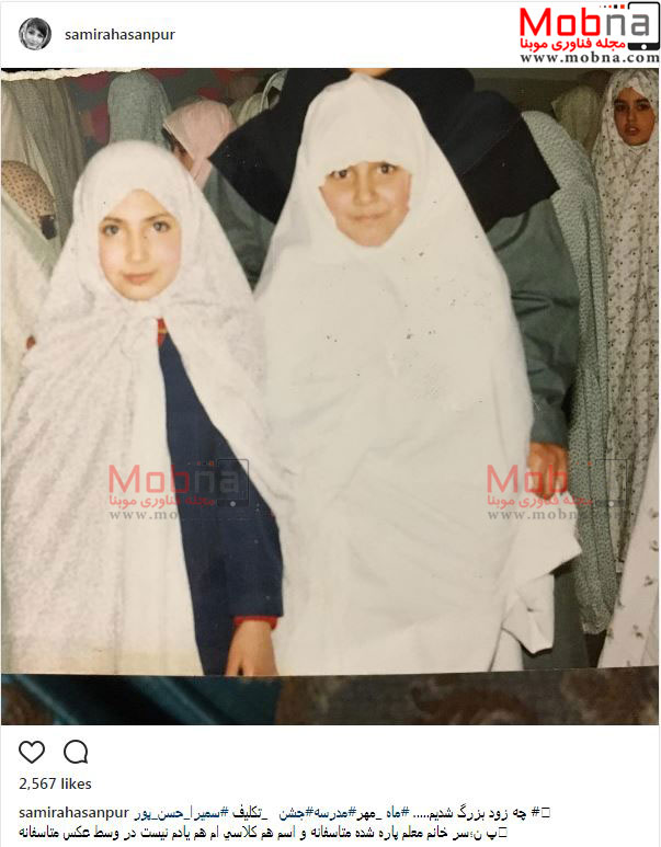 تیپ و ظاهر سمیرا حسن پور در جشن تکلیف (عکس)