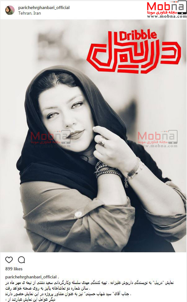 بازگشت دوباره همسر شهاب حسینی به صحنه تئاتر (عکس)