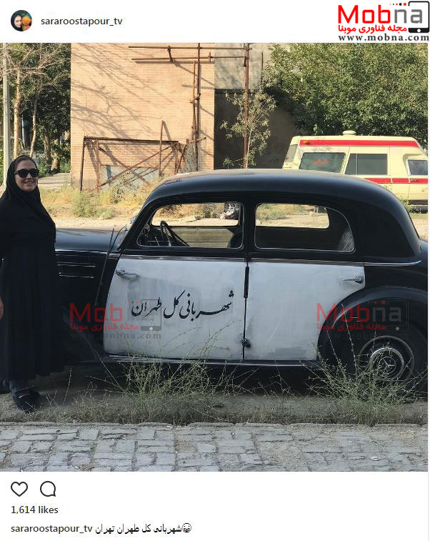 خاله سارا در کنار اتومبیل شهربانی کل طهران! (عکس)