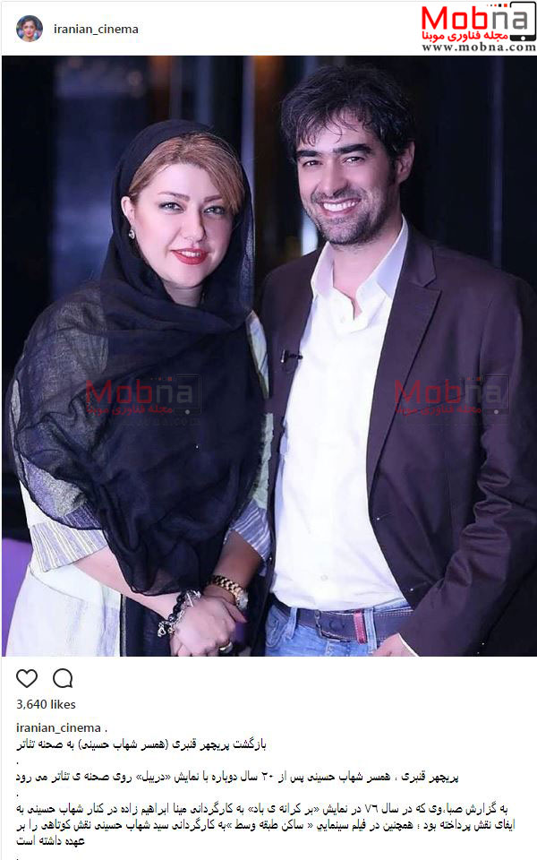 چهره خندان شهاب حسینی در کنار همسرش (عکس)