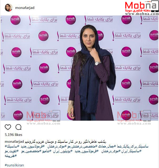 پوشش و میکاپ مونا فرجاد در تبلیغ یک برند آرایشی بهداشتی (عکس)