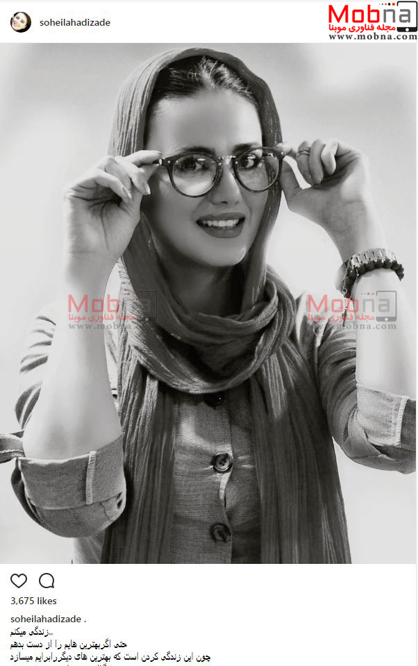 تیپ و ژست سهیلا هادیزاده با عینک! (عکس)