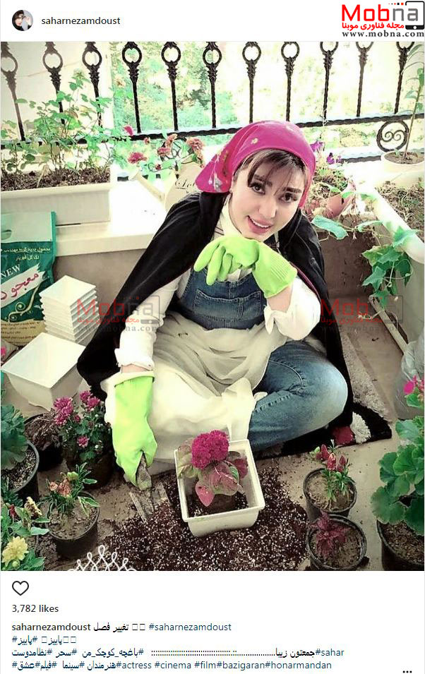 تیپ باغبانی سحر نظام دوست! (عکس)