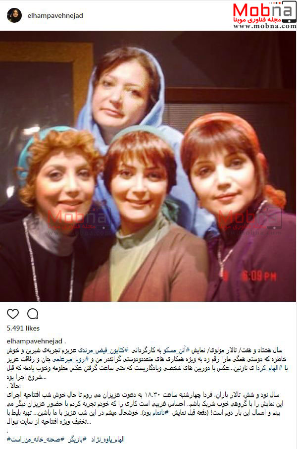 پوشش و گریم تئاتر الهام پاوه نژاد و دوستانش در سال ۸۷ (عکس)