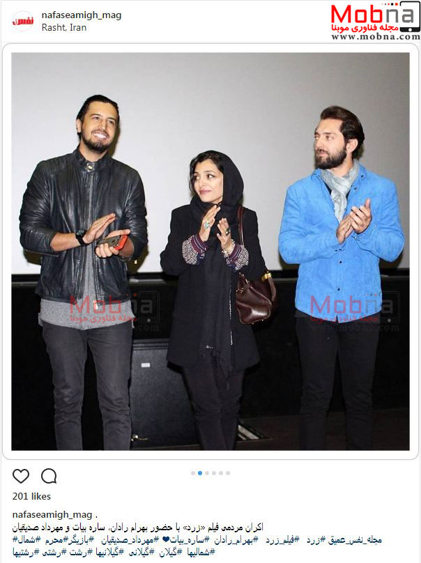 تصاویری از ساره بیات به همراه بهرام رادان و مهرداد صدیقیان در اکران فیلم زرد (عکس)