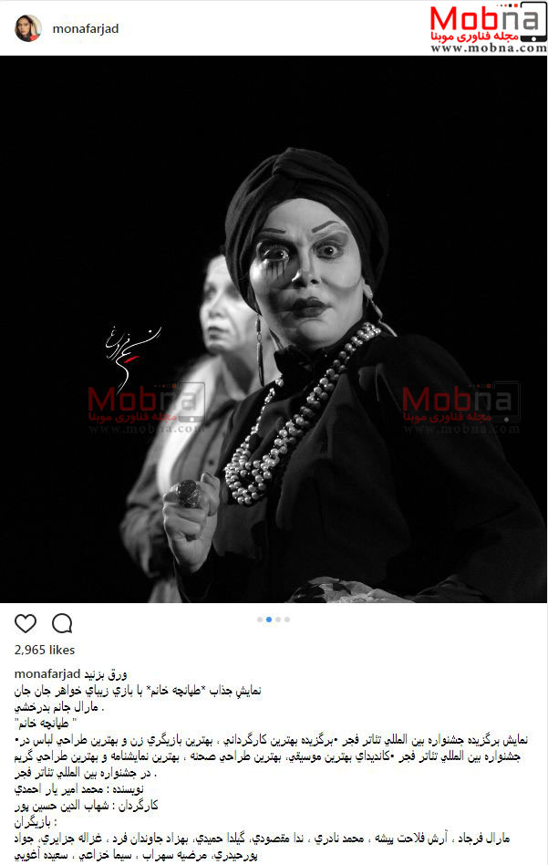 پوشش و گریم جالب مونا فرجاد در یک نمایش (عکس)