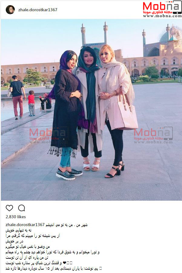 تیپ و ظاهر ژاله درستکار به همراه دوستان دبستانی اش در اصفهان (عکس)