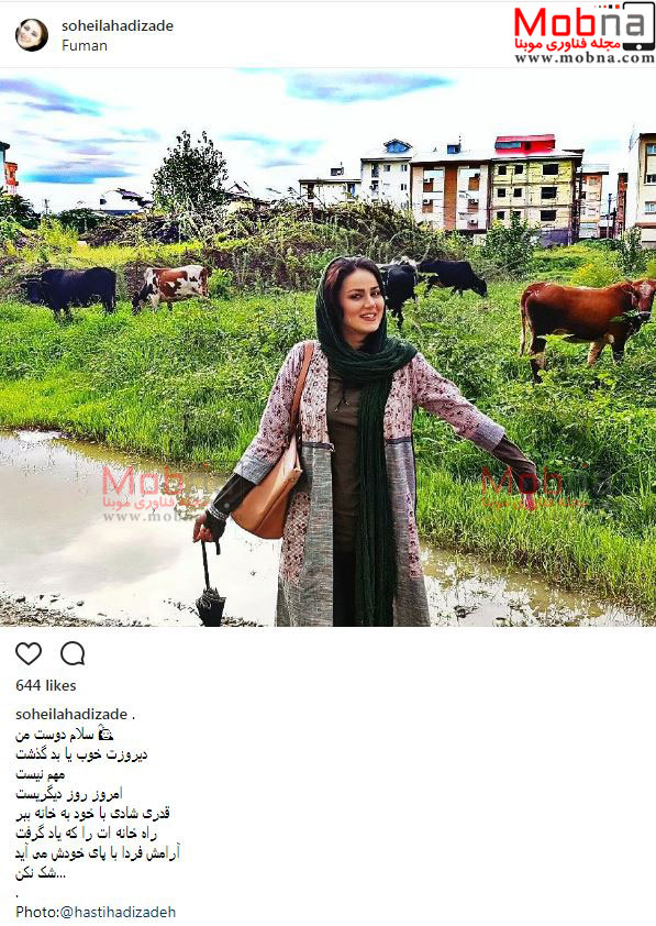 تیپ و ظاهر سهیلا هادیزاده در فومن (عکس)
