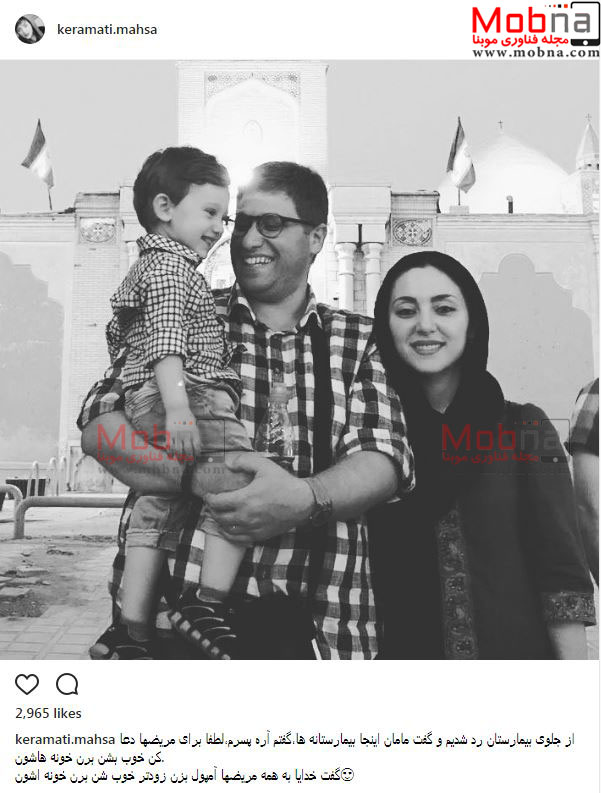 عکس خانوادگی مهسا کرامتی به همراه همسر و فرزندش (عکس)